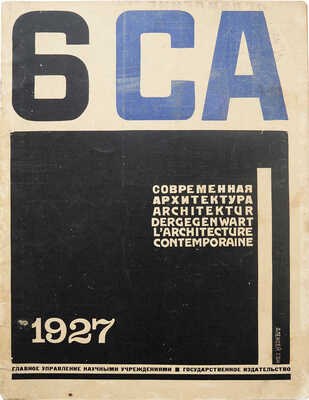 Современная архитектура. 1927. № 6.